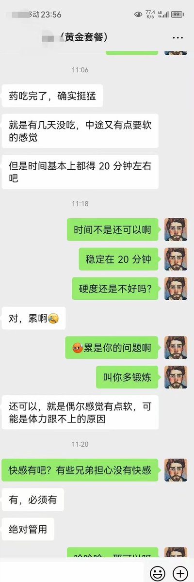sange1133's tweet photo. 一个疗程下来，全面改善！！主要是时间已经完全控制在20分钟左右了，苦恼兄弟多年的男性问题，在三���这调理的舒舒服服🤤 https://t.co/HIeDOdnlW9