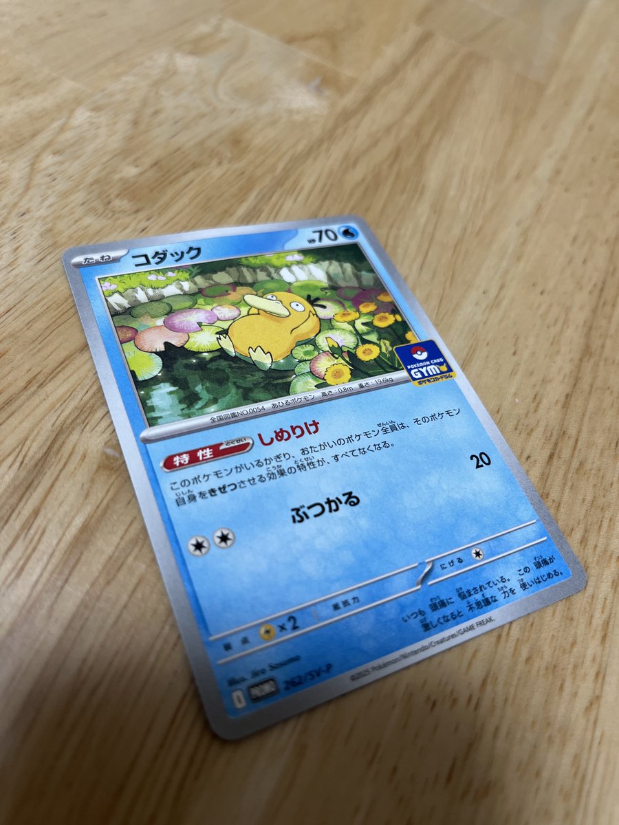 Got the new psyduck!