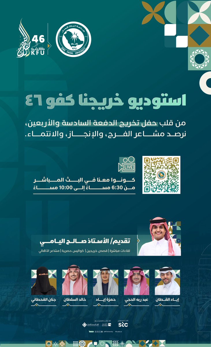 استوديو #خريجنا_كفو46
من قلب حفل تخريج الدفعة السادسة والأربعين، نرصد مشاعر الفرح، والإنجاز، والانتماء.
كونوا معنا في البث المباشر من 6:30م إلى 10:00م. 

لقاءات مباشرة | قصص خريجين |  كواليس حصرية | مشاعر الأهالي

تابعونا عبر منصات #جامعة_الملك_فيصل

#KFUGRAD46
#لحظة_تخرجنا