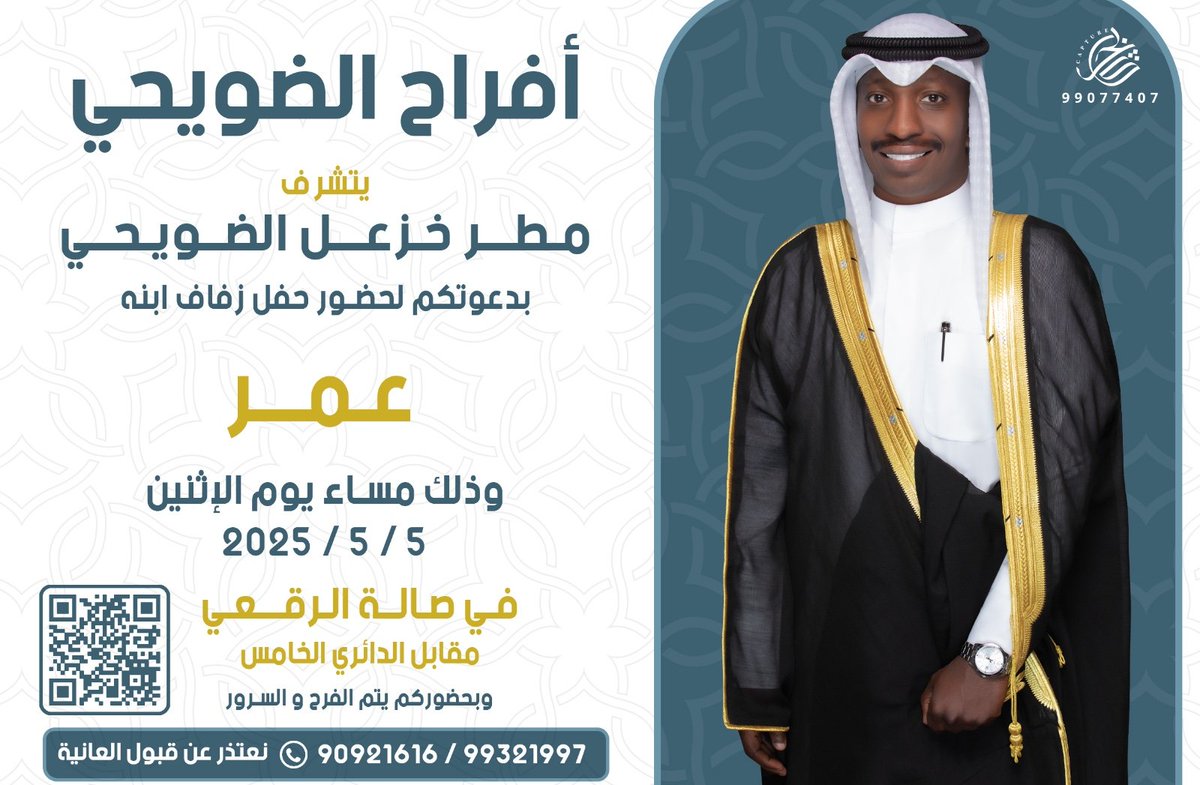 على بركة الله و هديه و توفيقه "
أدعوكم لحضور حفل زفافي بإذن الله

(  يوم الاثنين 5/ 5 / ٢٠٢٥  )

*حضوركم تشريف لا تكليف .
*يرجى إعتبارها دعوه شخصيه 
*الدعوه عامه " مرحبا و مسهلا بالجميع"