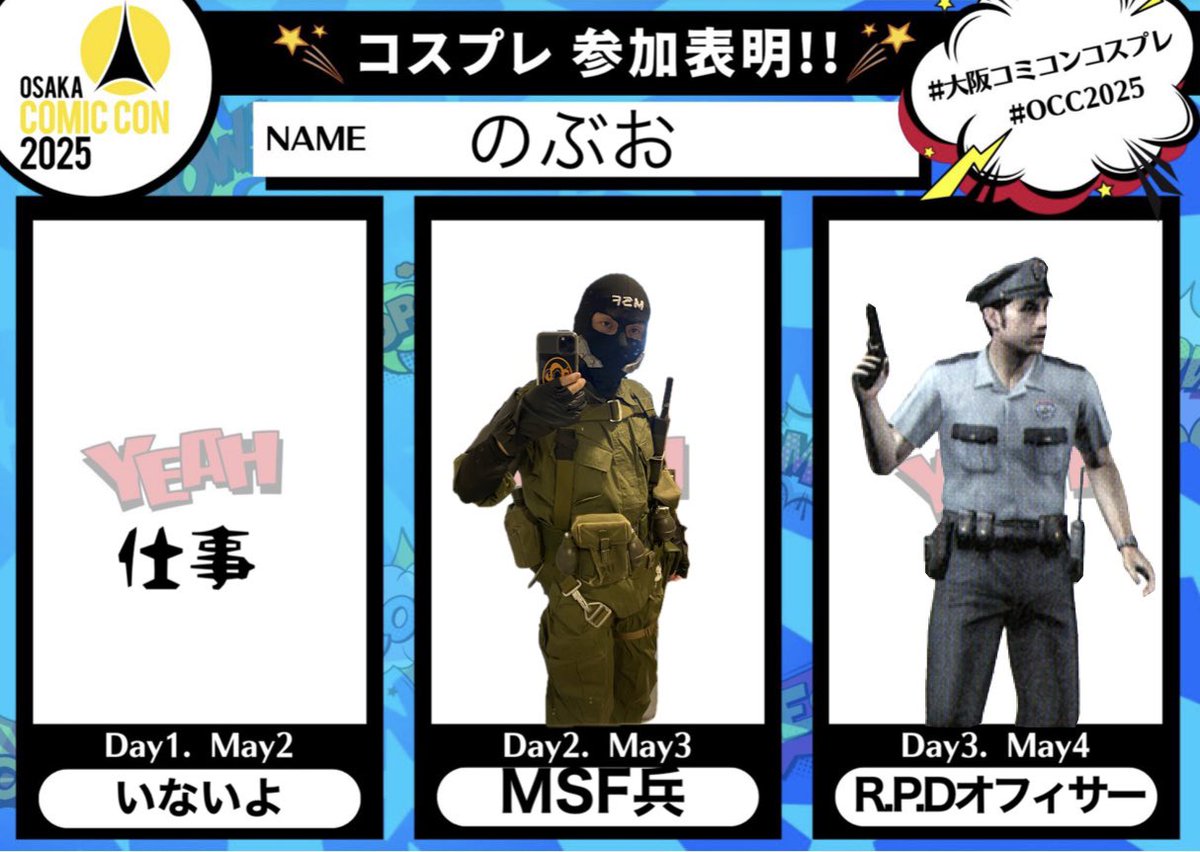 knkm3tr's tweet image. 大阪コミコン土日参加します！
予定ですがこんな感じです！

#OCC2025
#大阪コミコン2025
#大阪コミコンコスプレ参加表明
#コミコンコスプレ参加表明
