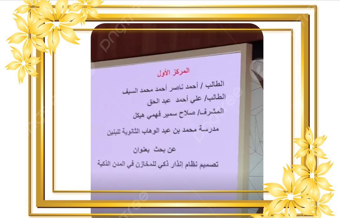 mbawschool's tweet photo. اليوم الأربعاء 30-4-2025
بفضل من الله وتوفيقه
الفوز بالمركز الأول في المسابقة الوطنية للبحث العلمي والابتكار 2025 ( فئة الحوسبة ) على مستوى المدارس الثانوية بدولة قطر . https://t.co/rsiLTxdEWl