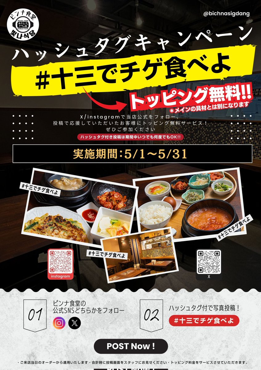 #十三でチゲ食べよ