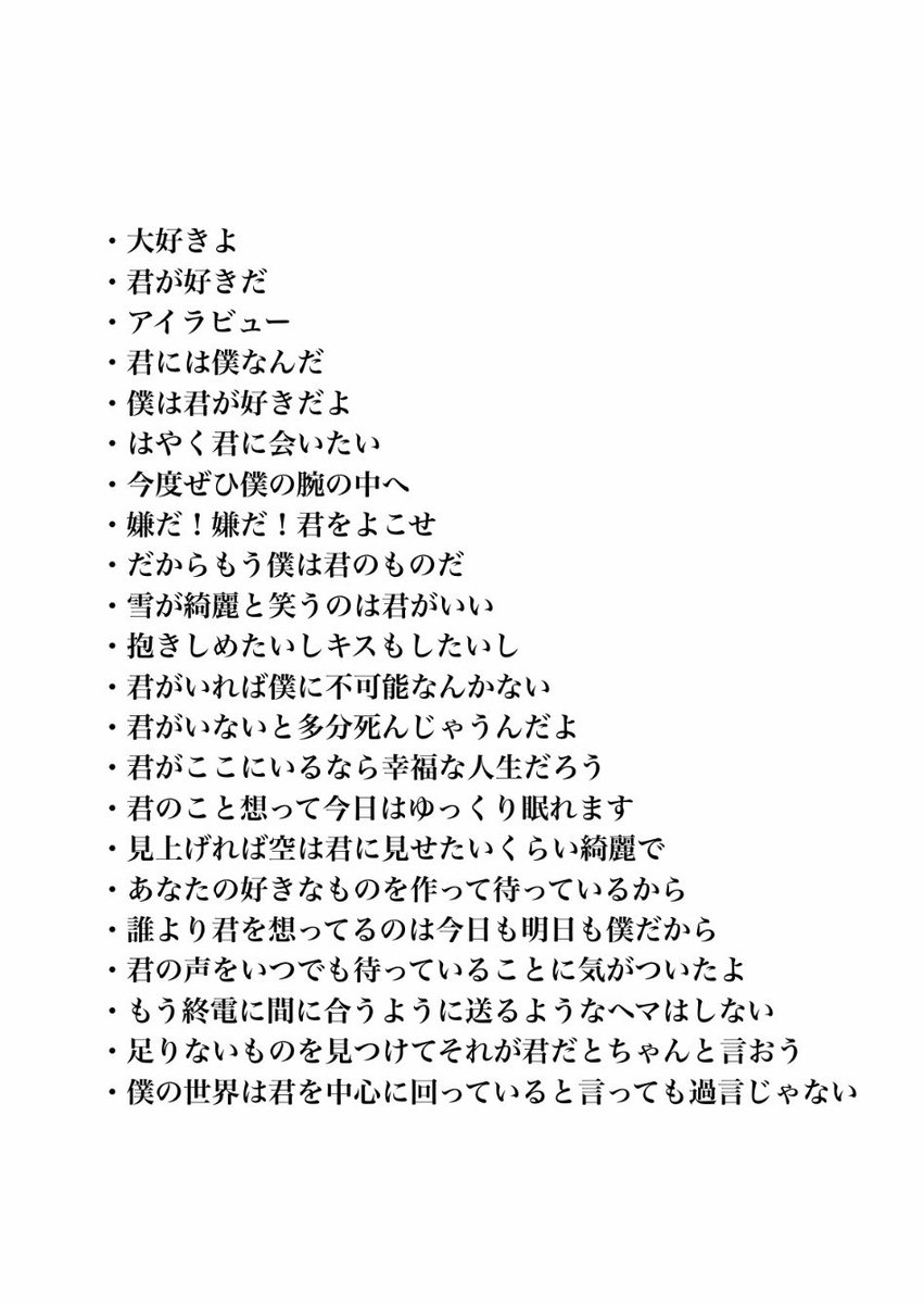 back numberで“思い付くだけの愛の言葉”を紡いでみた