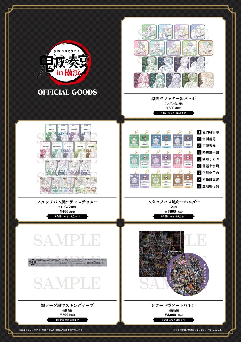 鬼滅の奏宴 in 横浜】 『鬼滅の宴』で販売される商品は以下となります 鬼滅の奏宴 in 横浜】 『鬼滅の宴』で販売される商品は以下となります
