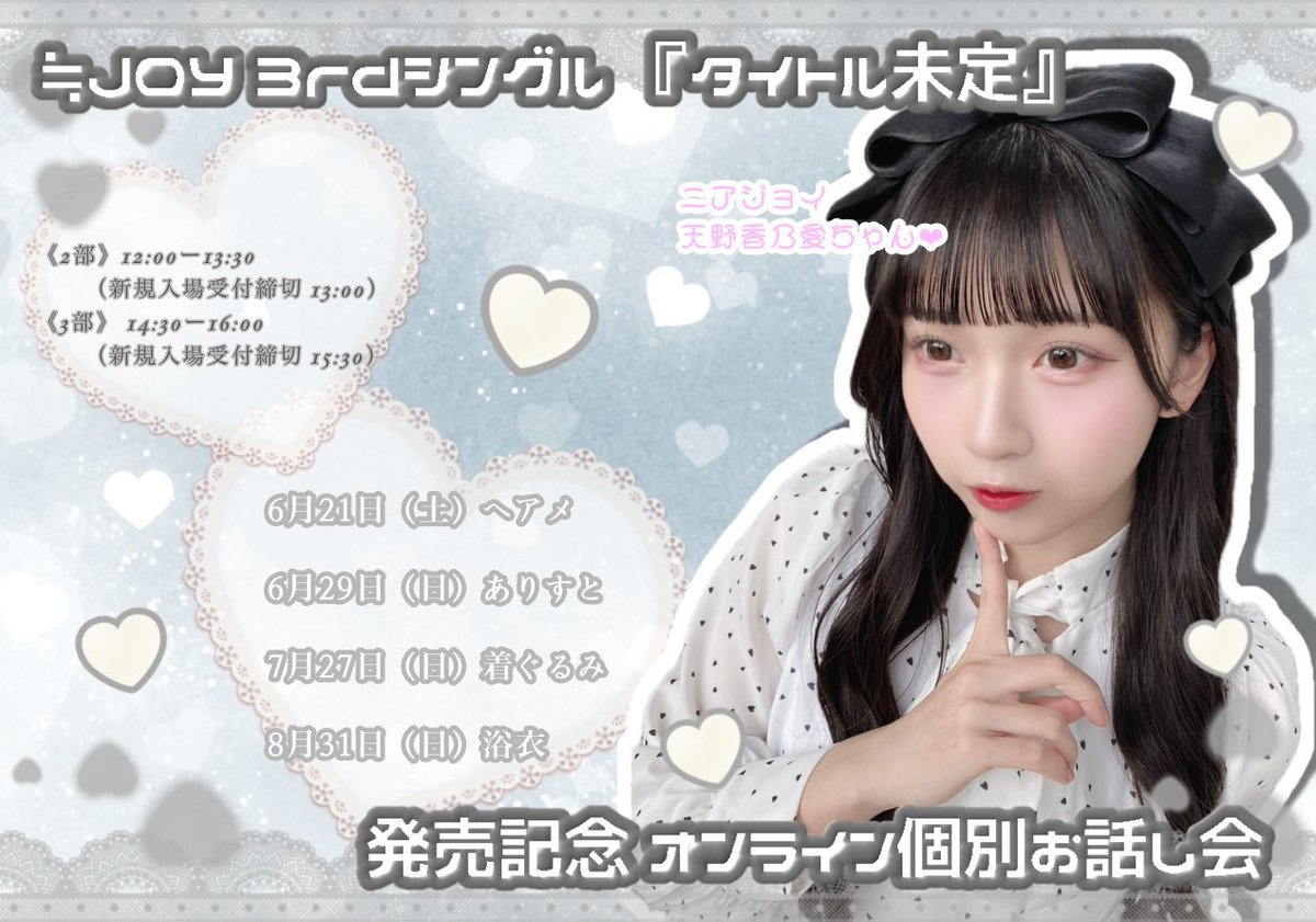 天野 香乃愛 (@amano_konoa) / X 天野 香乃愛 (@amano_konoa) / X