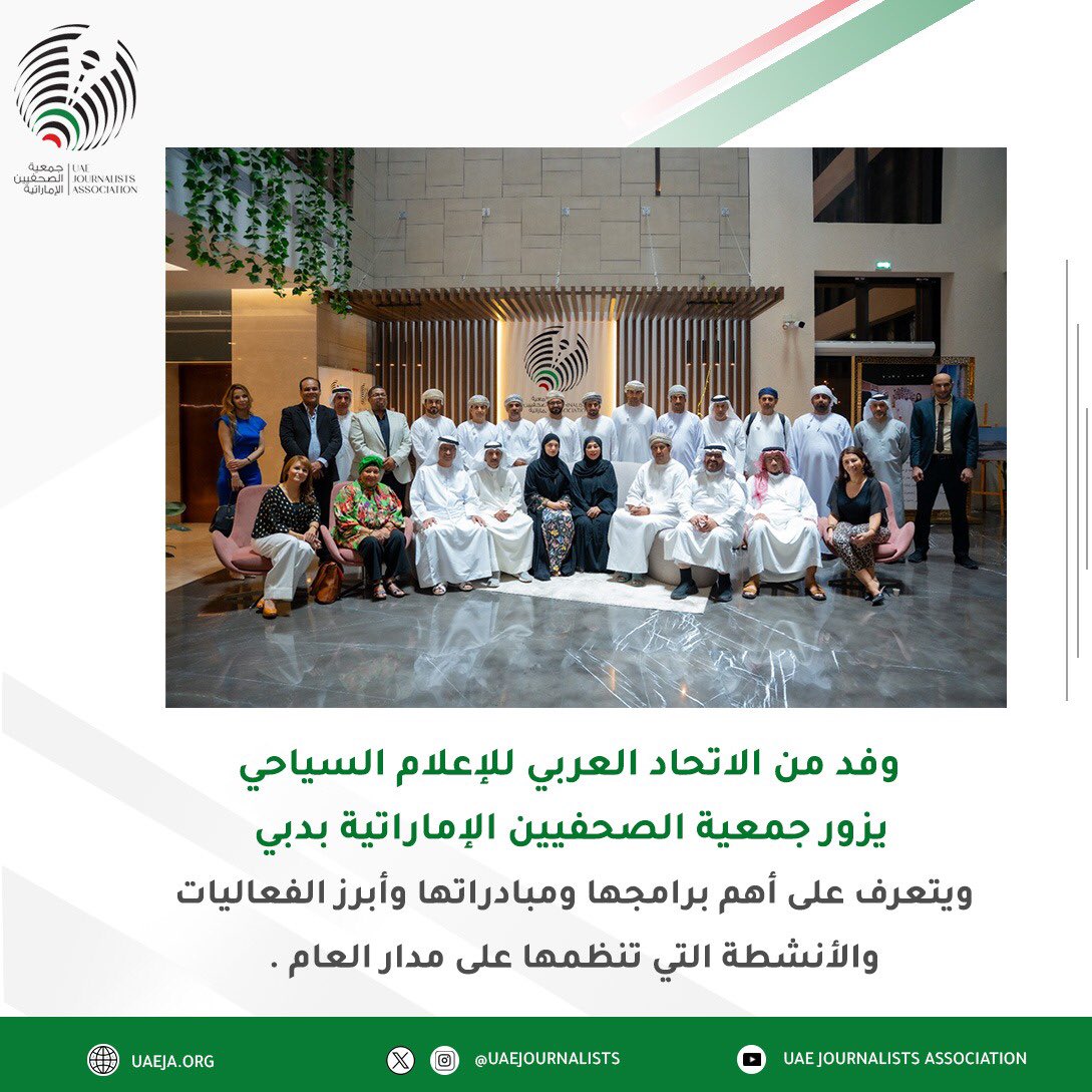 uaejournalists's tweet photo. جمعية الصحفيين الإماراتية تستقبل وفداً من الاتحاد العربي للإعلام السياحي
رابط الخبر :- 

https://t.co/fH30ODblqT https://t.co/5h87YJWZdR