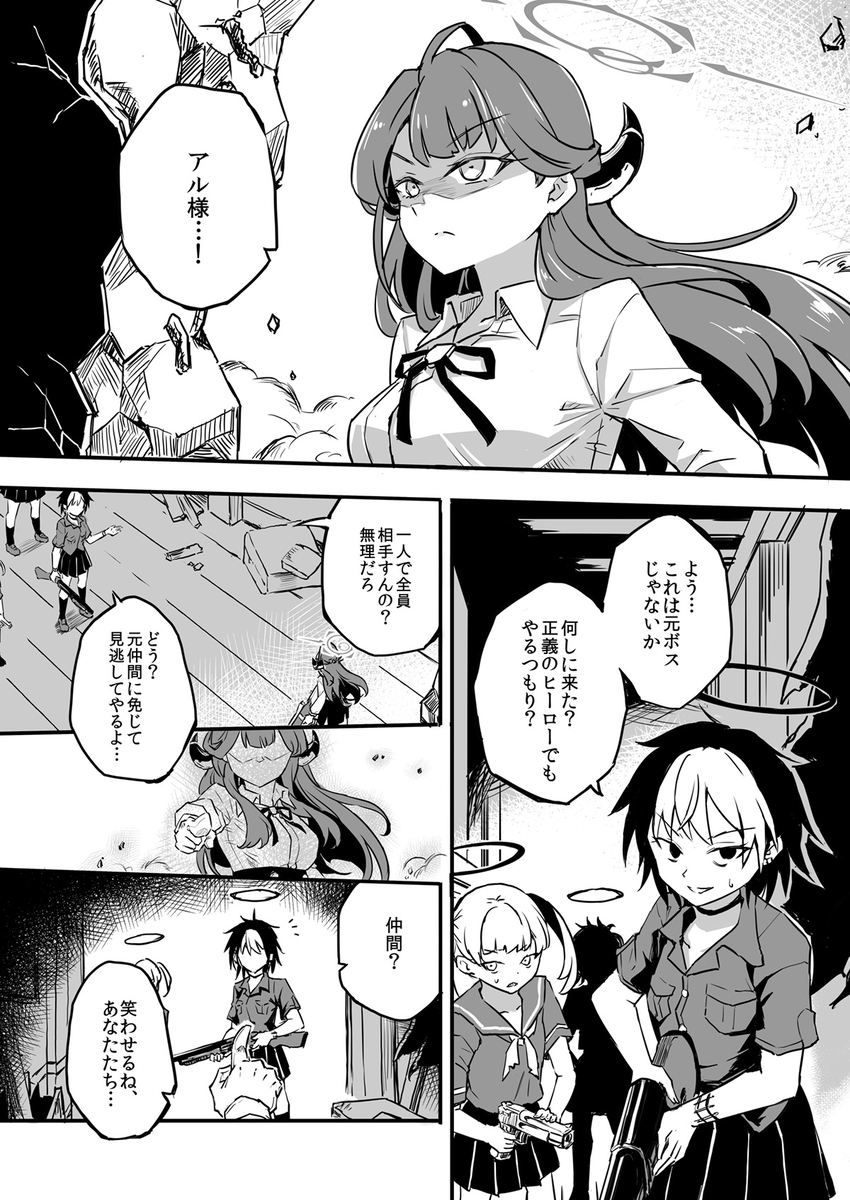 アル様 新入生．陸八魔アル 第三話 (1/4) | sakimiya＠冬コミありがとうご