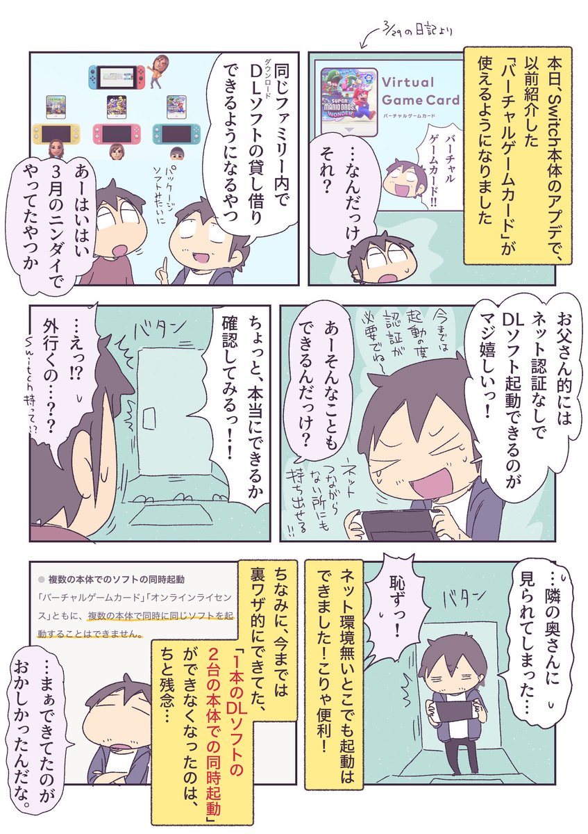 Switchのバーチャルゲームカードを試してみよう! 