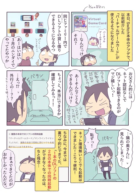 Switchのバーチャルゲームカードを試してみよう! 