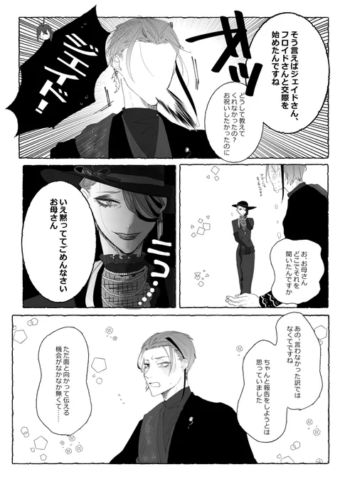 エタフロのジェイフロ🐬🦈 