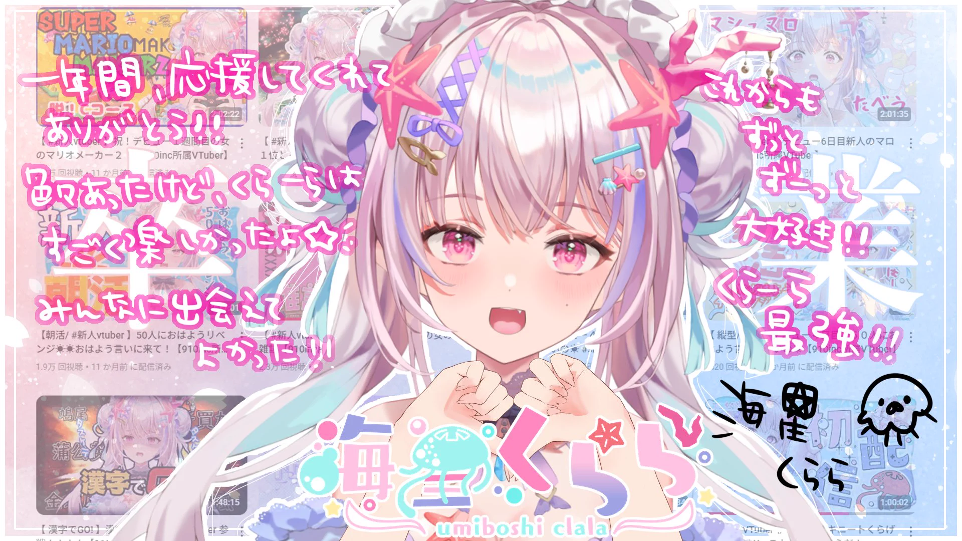 海星くらら【910inc所属VTuber】＠4月30日卒業 (@umiboshi_clara) / X