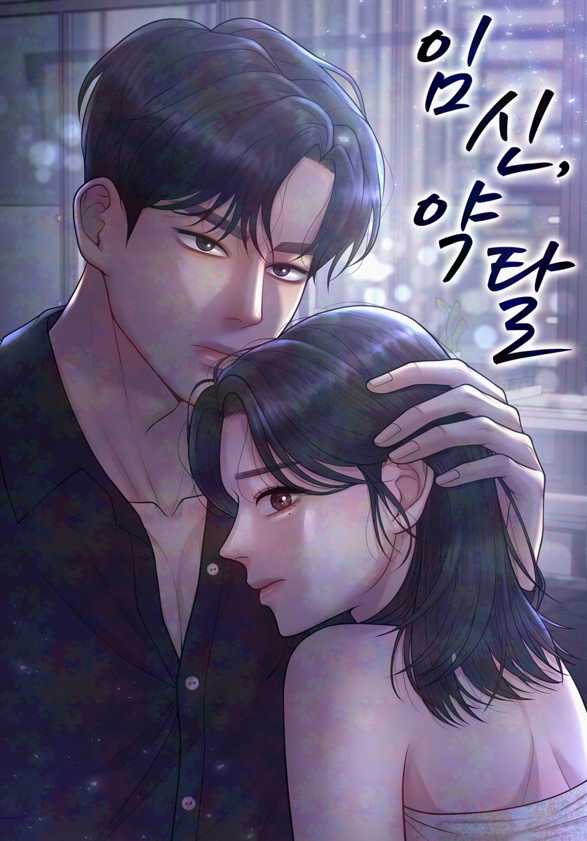 ꕥ 𝐍𝐄𝐖 𝐖𝐄𝐁𝐓𝐎𝐎𝐍 ꕥ 

⧼임신, 약탈⧽ 

✍️: 장스리 작가님
🎨: 귣 작가님
✒️: 정해진 작가님
📚: 로맨스 (Romance)
🏠: 메타툰

🔗 
✧ novel🔞: m.series.naver.com/novel/detail.s…

✦ webtoon
• 🔞: m.series.naver.com/comic/detail.s…
• R15: series.naver.com/comic/detail.s…