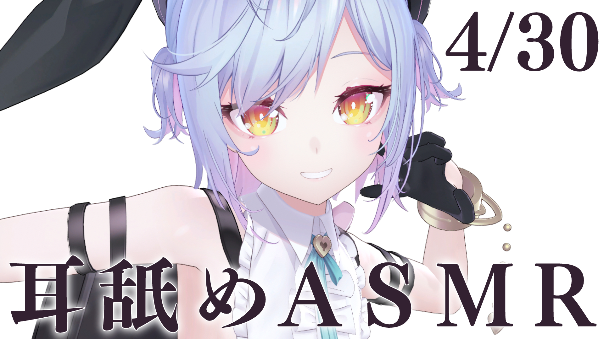 朔魔ラヴィ😈💘 (@Sakuma_Lovey) / X