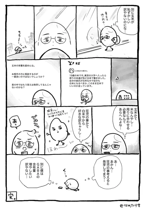 発芽玄米🌾
(精米物語のおまけ) 