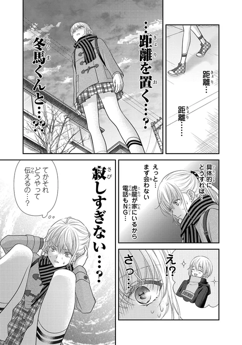 年下彼氏が好きすぎてIQゼロになる話【1/4】 