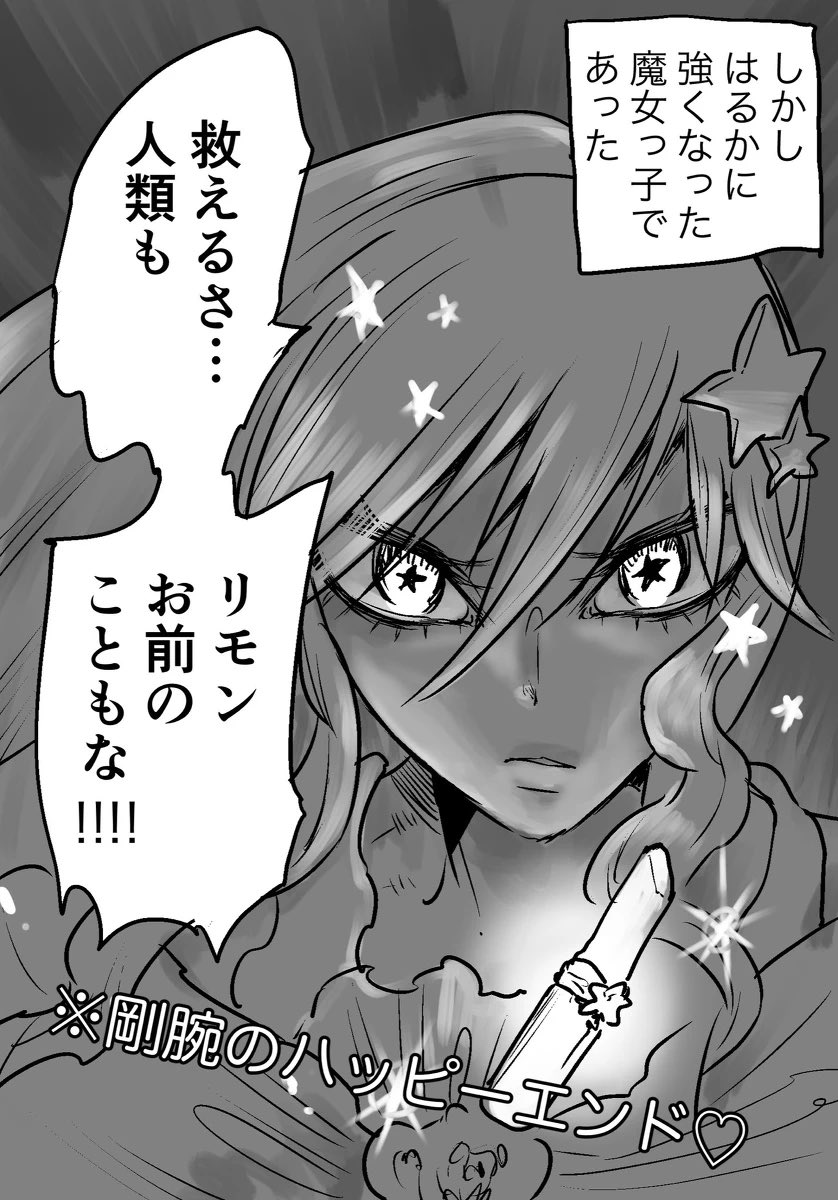 時よ止まれ お前は美しい 2/2
(悪魔契約系魔法少女) 