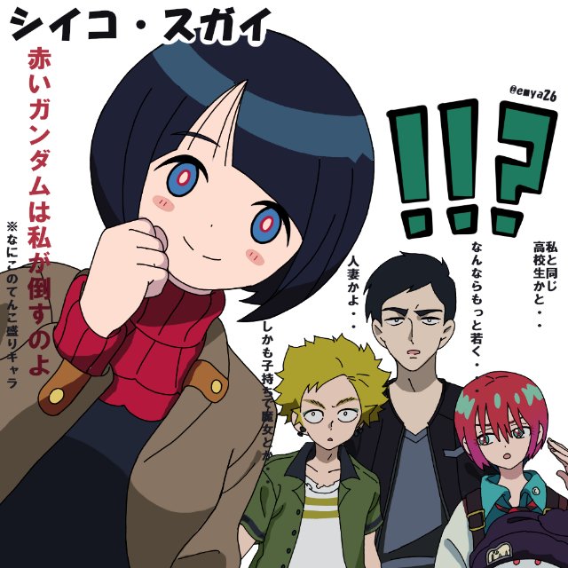 emya26's tweet image. てんこ盛りキャラ　シイコ・スガイ
#ジークアクス #GQuuuuuuX