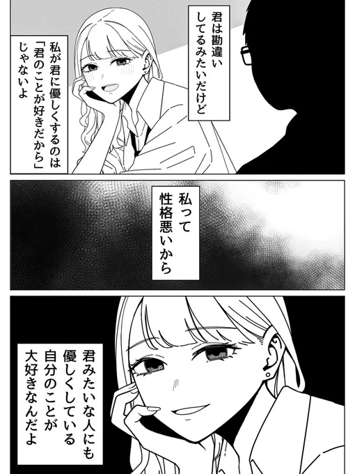 オタクに優しいギャル(歪) 