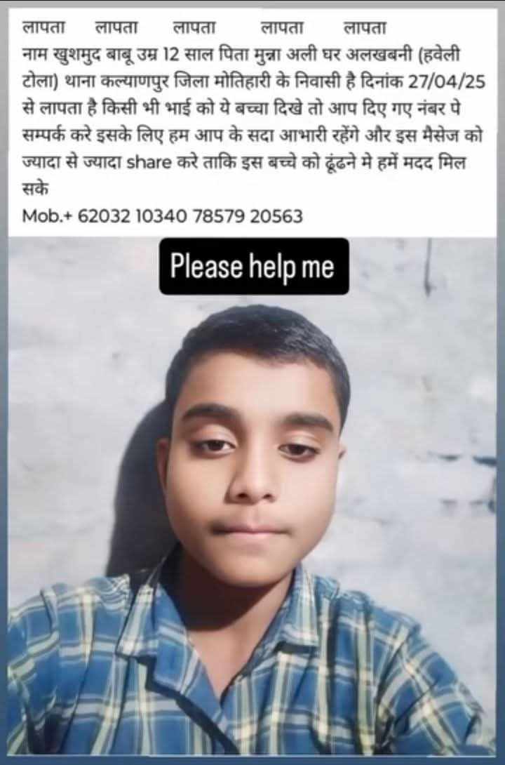 BUD_org's tweet photo. Pls inform on given number if you find this young boy.

Name: Khushmud Babu
Age: 12
Last Seen: April 27 2025
Location: Alakhbani, Kalyanpur, East Champaran, Bihar

# 6203210340, 7857920563

#Missing #MissingPerson #Chakia #Motihari @Bara_Chakia #Bihar @MissingPplIndia https://t.co/a06zHW8JYJ