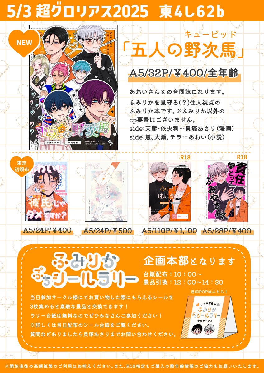 crsm_2ka's tweet photo. 5/3 超グロリアス2025のお品書きとなります。
貝塚水産【東4し62b】あおいさんとお隣です♪
いつもどおりぜ～んぶふみりか！
新刊はあおいさんのスペースでも頒布予定です。
当日はどうぞよろしくお願いいたします！ https://t.co/8gJRFOD9ja