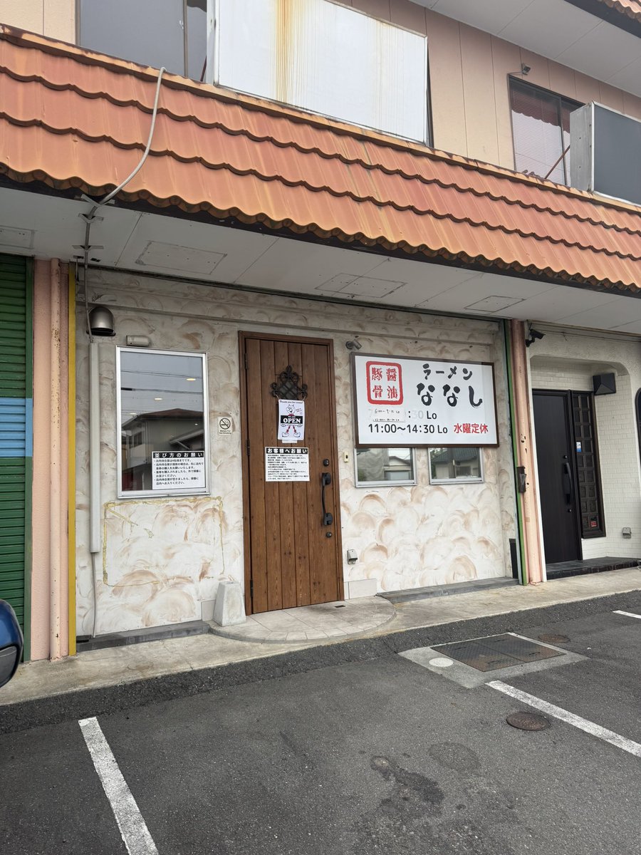 袋井市 ななしさん
GW中のラーメン。行きつけで安心の一杯です。今日も呪文を唱えての注文…隣の方は『いつもので良いですね？』…おでも『いつも』で頼みたいよ〜www