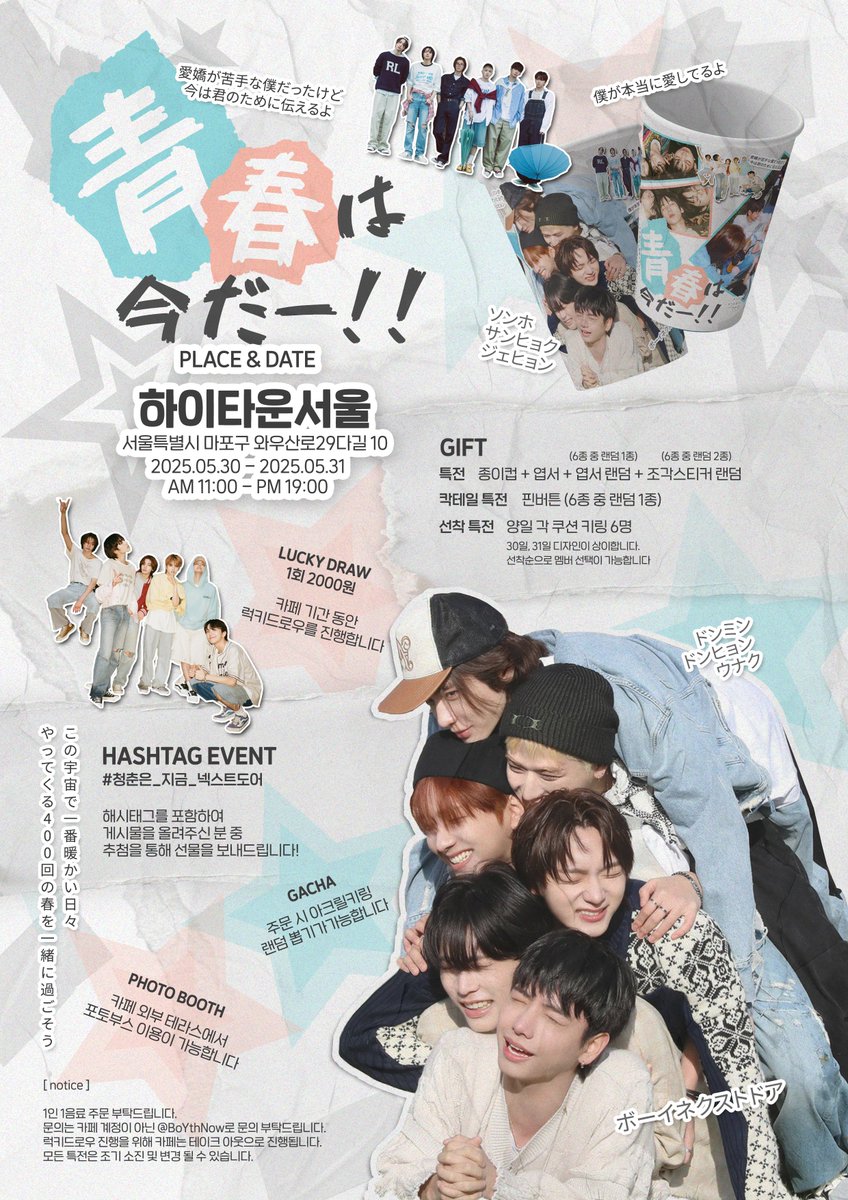 青春は今だ ; 청춘은지금이야 tweet media