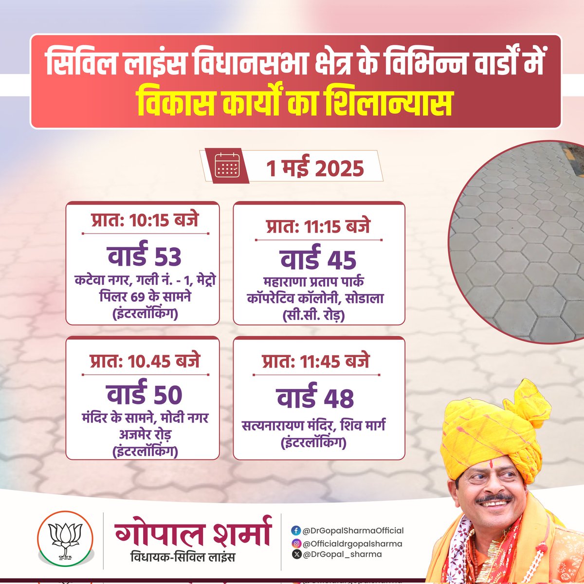 DrGopal_Sharma's tweet image. सिविल लाइंस विधानसभा क्षेत्र के विभिन्न वार्डों में होने वाले विकास कार्यों के शिलान्यास कार्यक्रमों में आप सभी क्षेत्रवासी सादर आमंत्रित हैं।

#Devlopment #GopalSharma #CivilLines #थांको_गोपाल #Jaipur