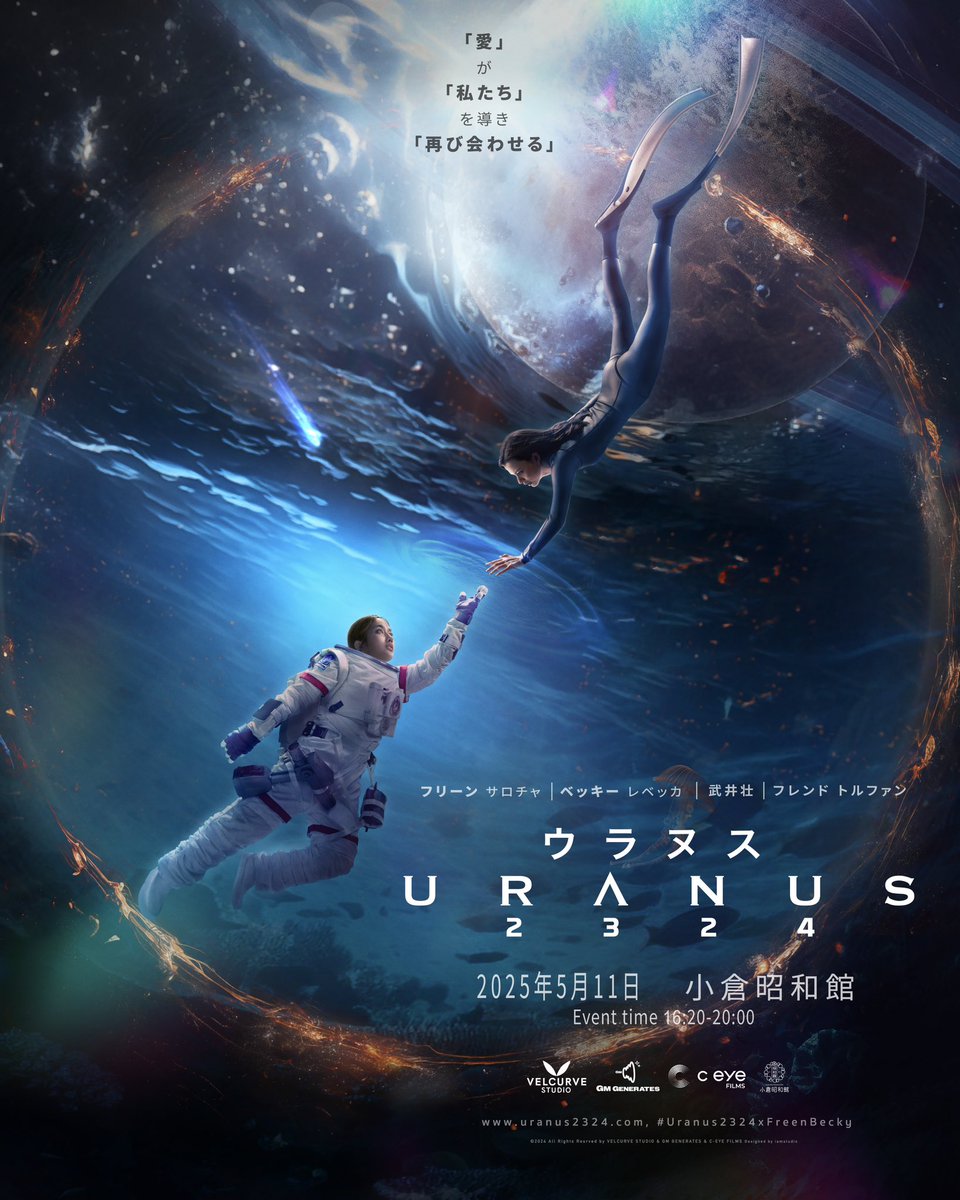 URANUS2324特別上映イベント＠北九州”決定！

タイの人気女優フリーン＆ベッキー主演の映画URANUS2324が九州初上陸！
出演のフレンドさん、武井壮さんが会場に登場。