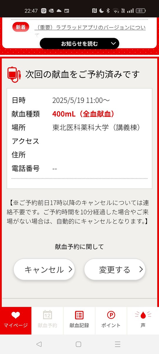 人にお願いするだけでなく、ちゃんと予約完了👍