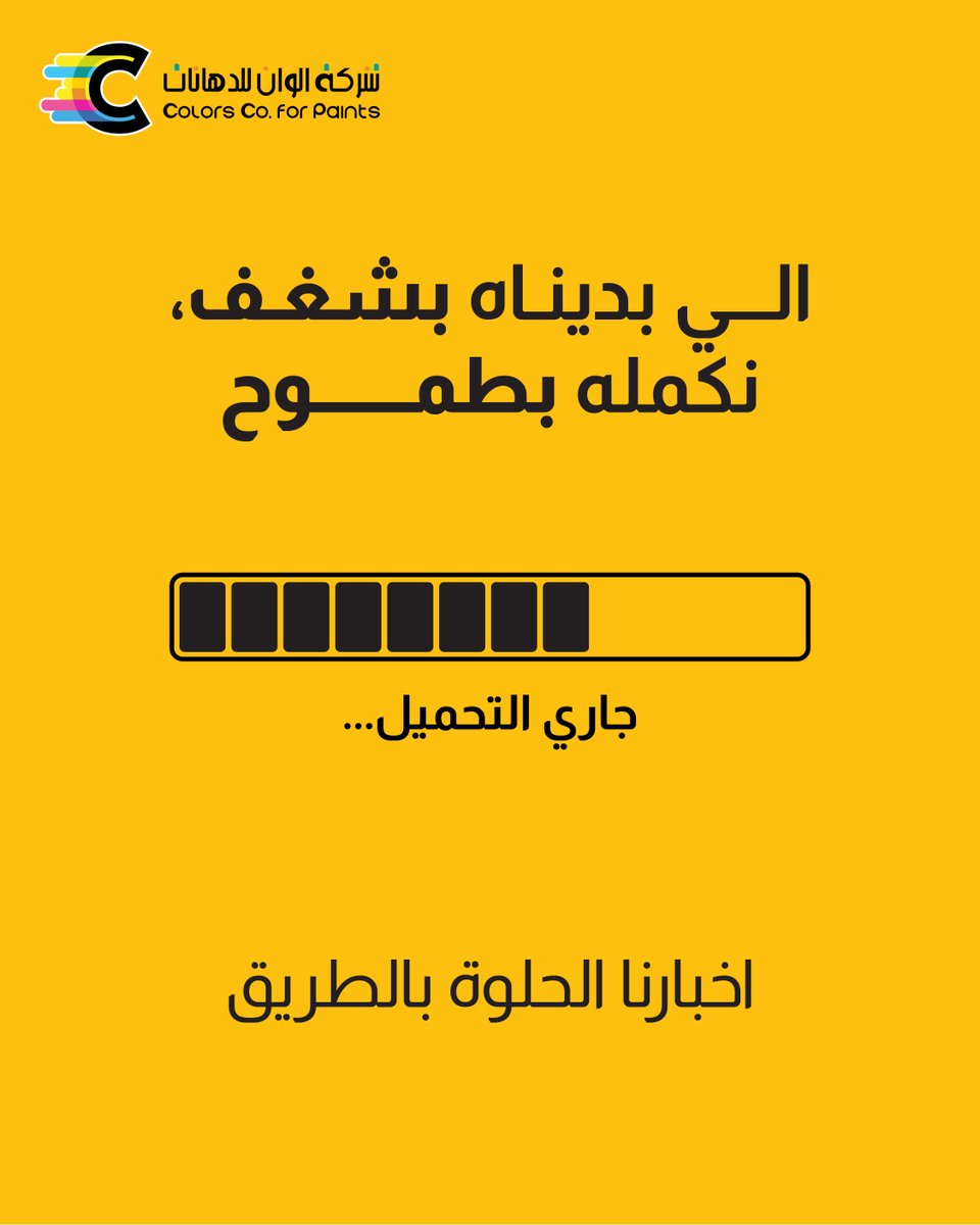 colorcoksa's tweet photo. مكملين مهمتنا لسنين قدّام،
بجودة عالية ومنتجات تتجاوز التوقعات 🤩

#ألوان https://t.co/yMw3sEYNy1