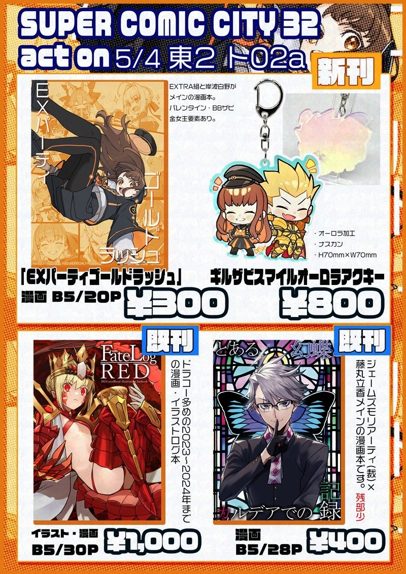 aoten_arekore's tweet photo. 【SUPER COMIC CITY 32 お品書き】
・新刊一冊
・ギルザビオーロラアクキー
他既刊二種持っていきます。
既刊は奥にあるかもですので卓上になければお声がけください、また新刊＋アクキーをセットでお買い上げの方には持ち運びに便利な手提げが付きます。（透明） https://t.co/rMs9PRk6Zc