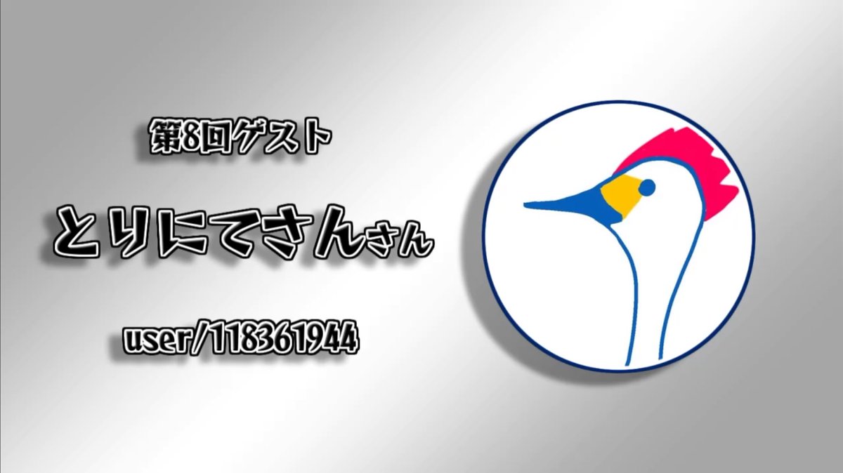 drug_bridge's tweet photo. 【#シ町村ラジオ掲示板】
第8回放送のゲストはとりにてさんさんです！
是非ご覧ください！

放送日時が確定しましたら再度告知いたします！

おたよりはこちら↓
https://t.co/clCGnmL3E2 https://t.co/aYmkJ71iwV