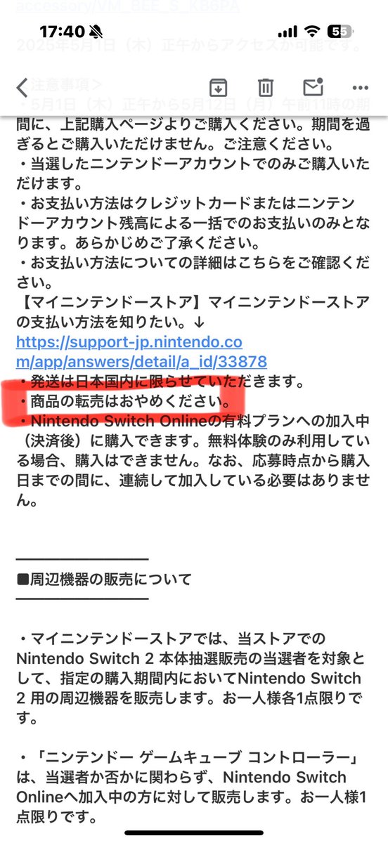 ご案内きてた。
Nintendoも言ってるから転売止めような。
#Switch2