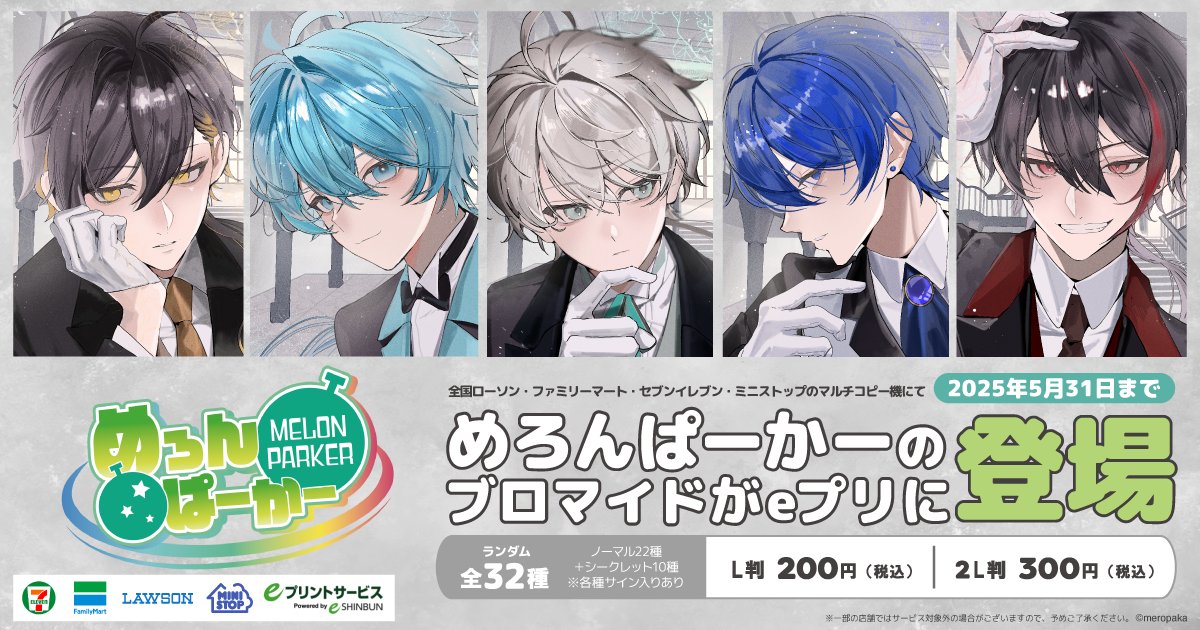 最新ニュース｜めろんぱーかー【公式】
