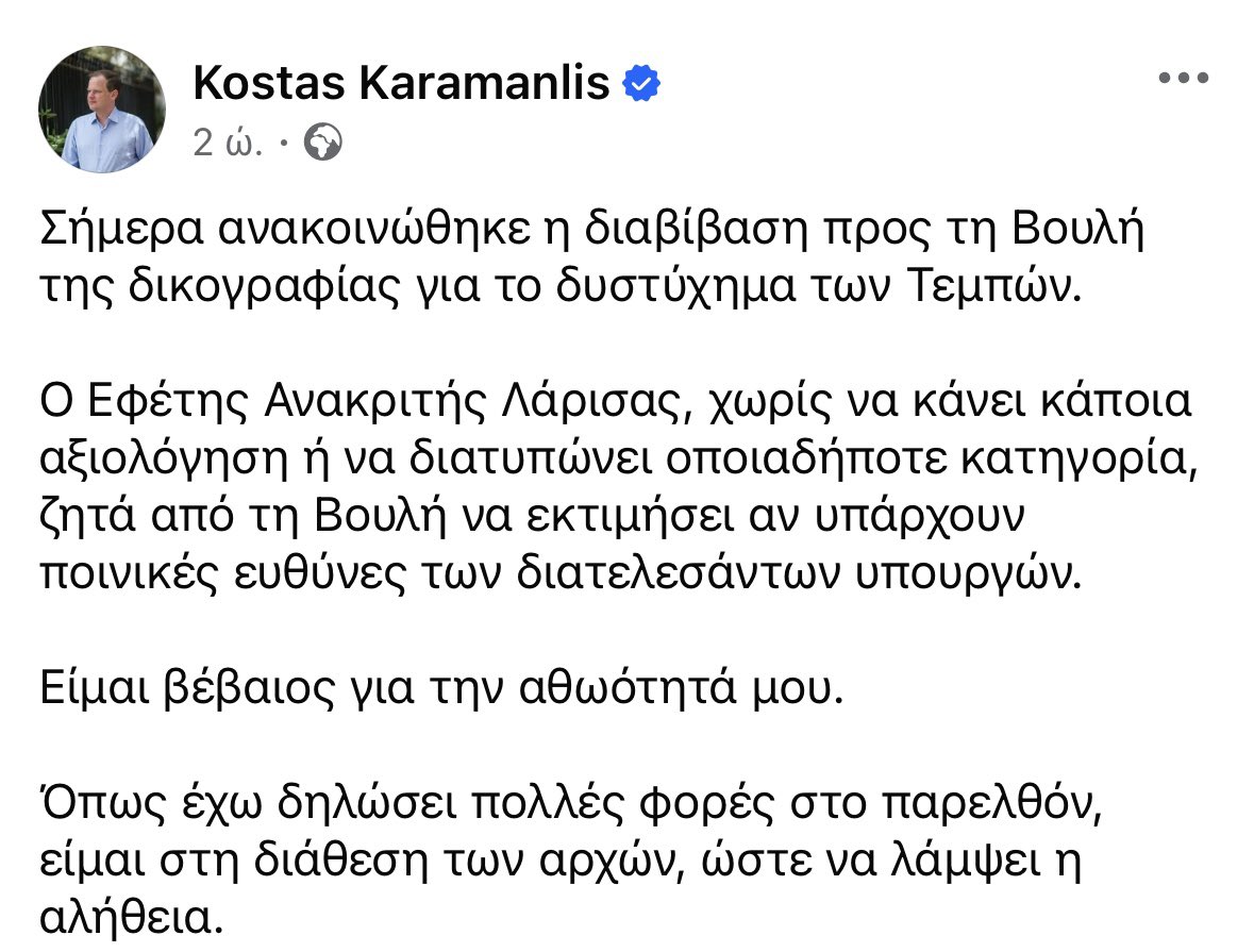 PlakiasNikos's tweet photo. Είμαι σίγουρος ότι αλλά θα έλεγες αν δεν ήταν κυβέρνηση το κόμμα σου .
Είσαι αθώος λες .
Αν είσαι αθώος ψηφίστε την κατάργηση του νόμου εκτρώματος περί ευθύνης υπουργών και έλα στο φυσικό δικαστήριο που είναι το ακροατήριο .
Ολα τα άλλα είναι κινήσεις άνευ ουσίας και αποτελεσματικότητας.