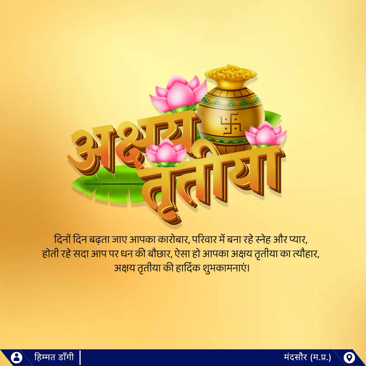 himmat_dangi's tweet photo. आप सभी को अक्षय तृतीया की बधाई शुभकामनाएं। @ajayjamwalbjp @AmitShah @BJP4India @BJP4MP @blsanthosh @DrMohanYadav51 @JagdishDevdaBJP @KailashOnline @KavitaPatidar_ @narendramodi @RSSorg @shivprakashbjp @v_shrivsatish https://t.co/bqM868YxtZ