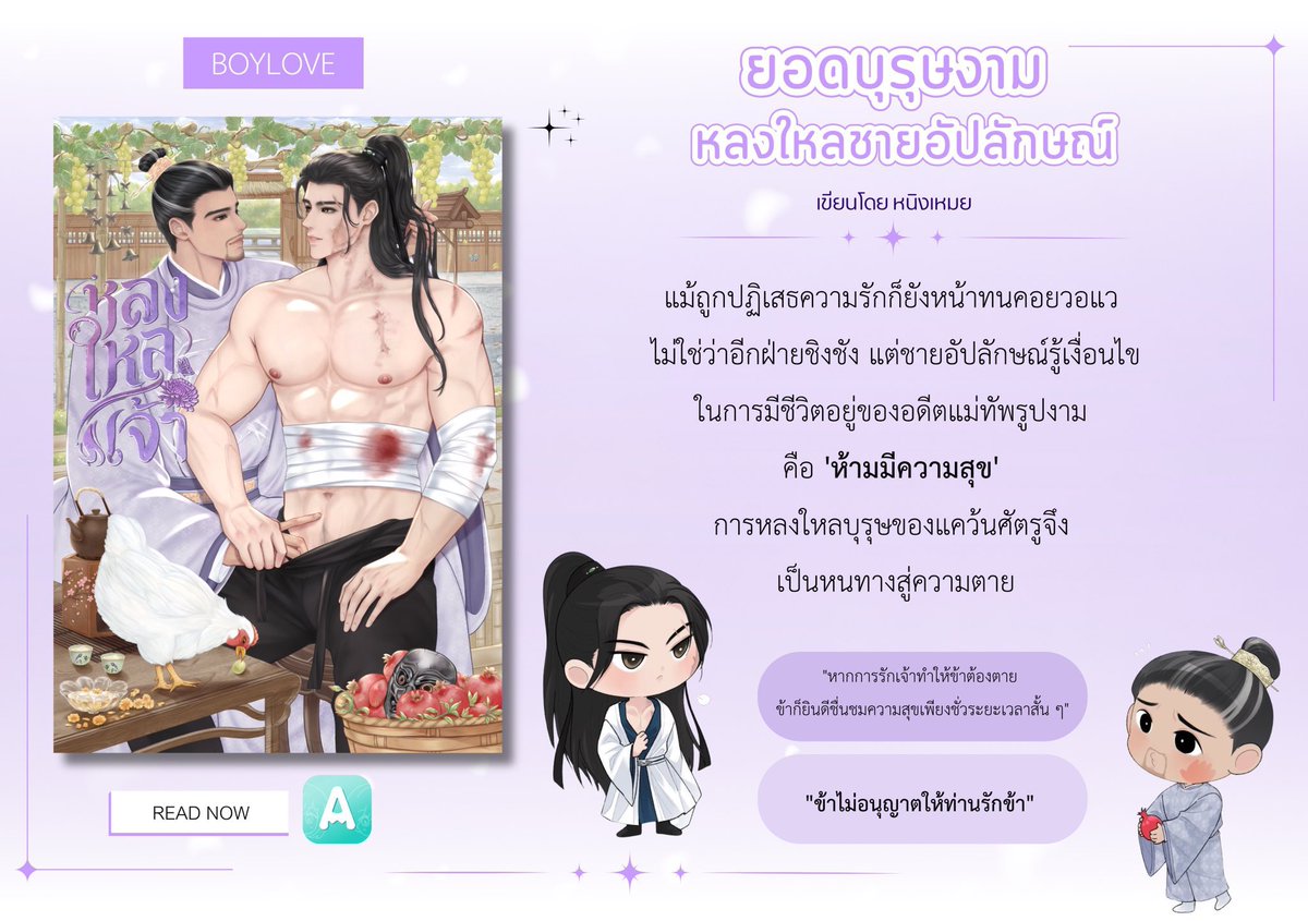 แนะนำนิยายอ่านวันหยุดค่ะ 

อ่านฟรีจนจบเรื่อง: กลัวคุณหมอไม่รัก
💙 readawrite.com/a/4acb1d5f8a50…
พีเรียดจีนสายหวาน: ขอท่านโปรดปรานเพียงข้า
🌸 readawrite.com/a/d3bc1c6319ec…
สาววายชอบ nc: หมื่นสมุทรมิอาจพราก
🔥 readawrite.com/a/48cbffe5b651…
รักต่างวัยไม่ติดเหรียญ: หลงใหลเจ้า
💜