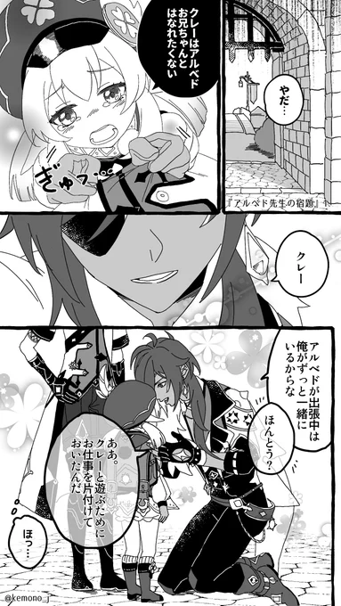 『アルベド先生の宿題』(1/5)
アルベドが出張の際にガイアとクレーに宿題を託すお話。❄️視点。
❄️+🍀+🌻,🔥
#原神 #Kaeya  #Klee  #Albedo 
