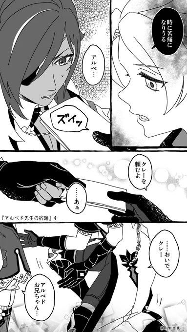 『アルベド先生の宿題』(2/5) 
