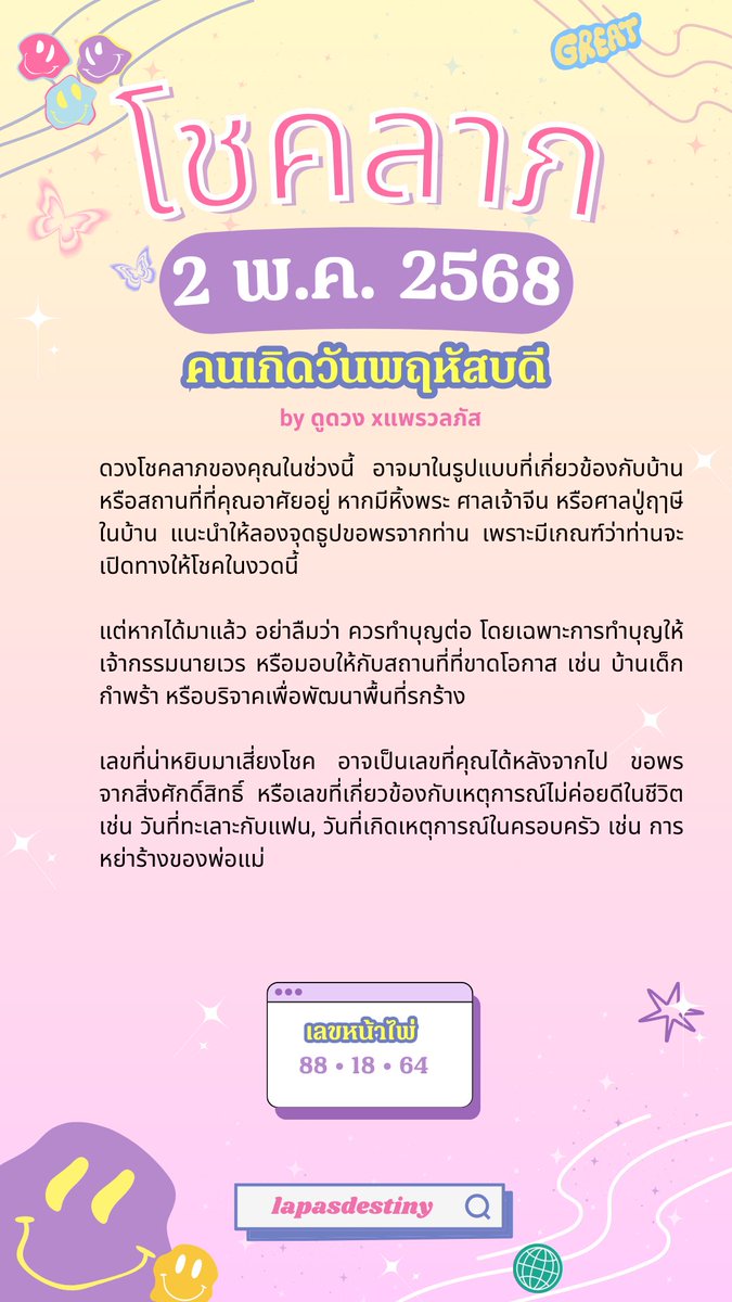 lapasdestiny's tweet photo. โชคลาภ 2 พ.ค. 68

ค่าครูกดติดตาม/เคาะใจ/รีโพสต์ ให้หน่อยนะคะ 🙏🏻💖✨

#มูเตลู #หวยรัฐบาลงวดนี้ #หวยรัฐบาลไทย #เลขเด็ดเข้าทุกงวด https://t.co/30L7K3SS4i