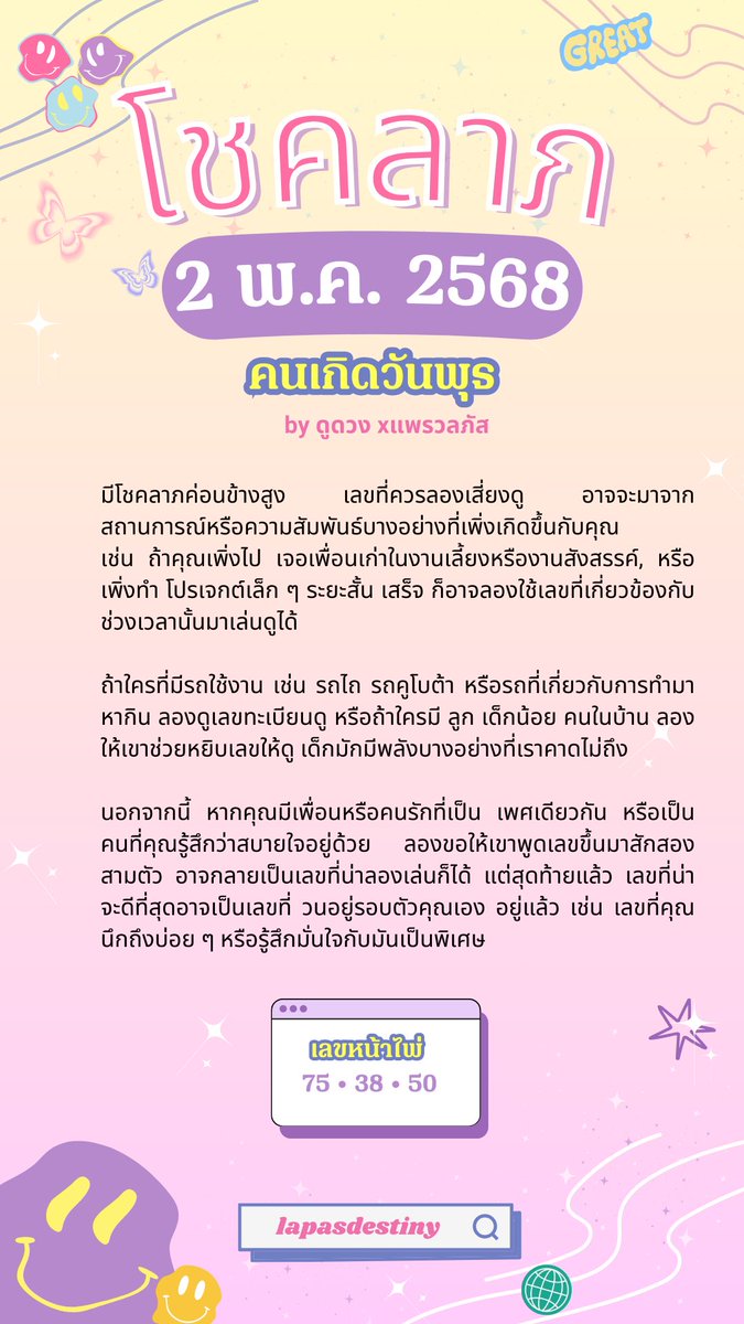lapasdestiny's tweet photo. โชคลาภ 2 พ.ค. 68

ค่าครูกดติดตาม/เคาะใจ/รีโพสต์ ให้หน่อยนะคะ 🙏🏻💖✨

#มูเตลู #หวยรัฐบาลงวดนี้ #หวยรัฐบาลไทย #เลขเด็ดเข้าทุกงวด https://t.co/30L7K3SS4i