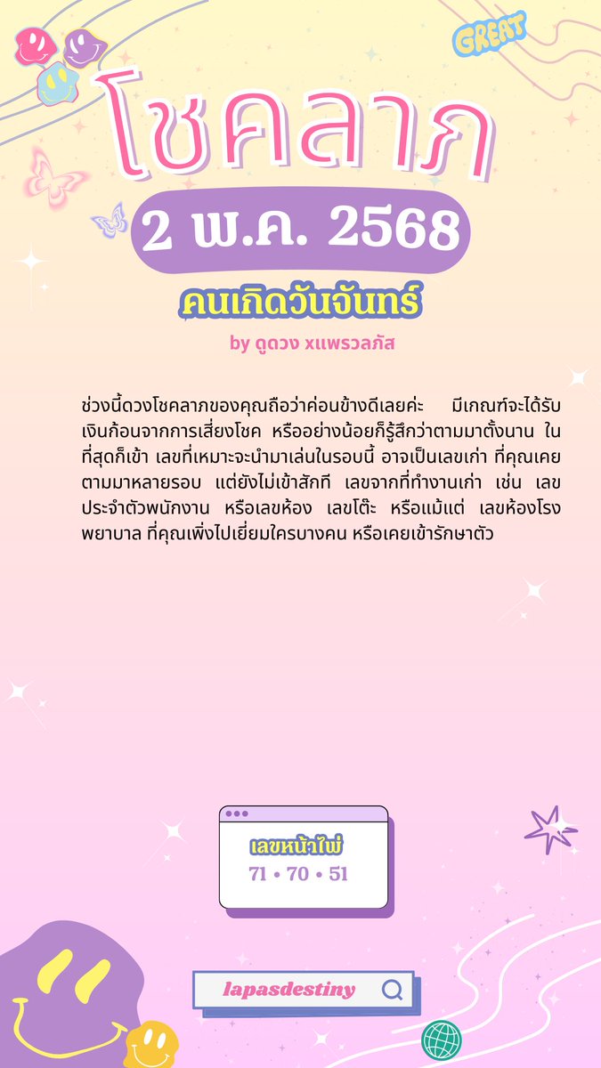 lapasdestiny's tweet photo. โชคลาภ 2 พ.ค. 68

ค่าครูกดติดตาม/เคาะใจ/รีโพสต์ ให้หน่อยนะคะ 🙏🏻💖✨

#มูเตลู #หวยรัฐบาลงวดนี้ #หวยรัฐบาลไทย #เลขเด็ดเข้าทุกงวด https://t.co/30L7K3SS4i