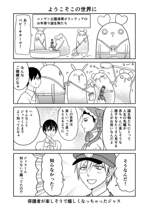 異世界に行ったら謎の生物に可愛がられた話 64話②
単純ジャス
#異世界に行ったら謎の生物に可愛がられた話 