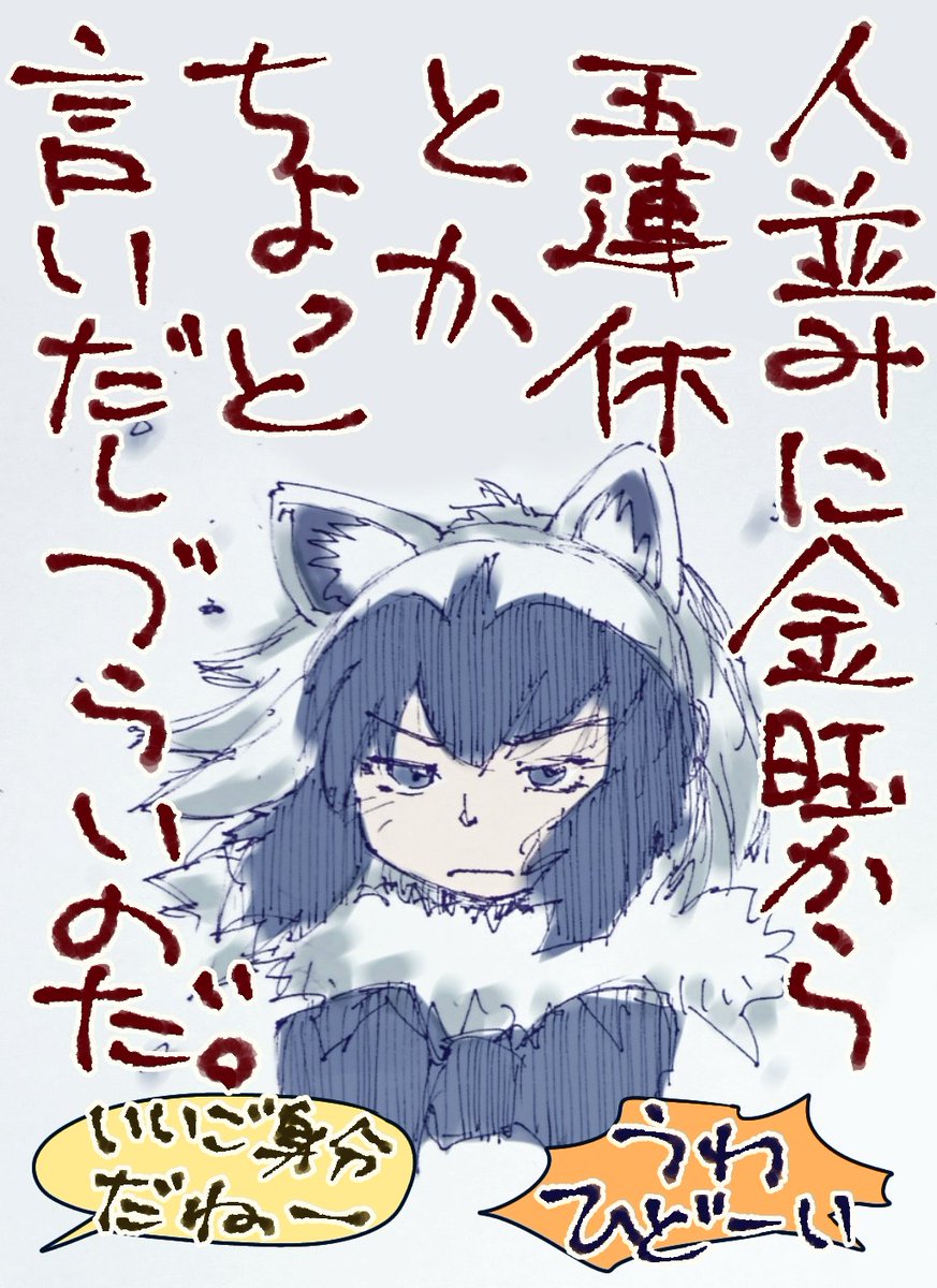 なめじろう vs ゴールデンウィーク 