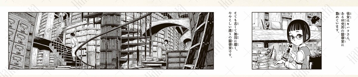 メガネの司書さんが勤める少しヘンな図書室の話……の横に長い漫画。

1/4(読み方は右から左です)

#図書館記念日
#図書室のキハラさん

#世界本の日 #ハルタ試し読み 