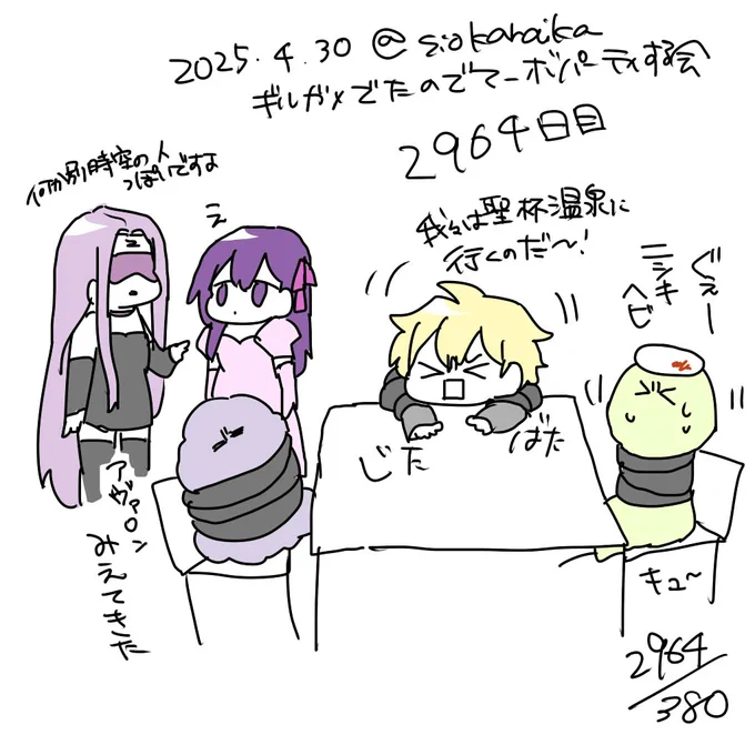 麻婆祝い2964日目 