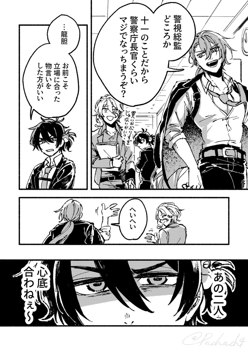 壬生の階級が自分より上だと知った帰代（めちゃめちゃ二次創作）（龍胆もいる）