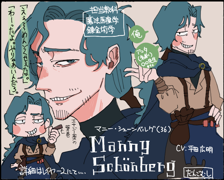 #ノクタリエ魔法学院 
マニー先生描きました！