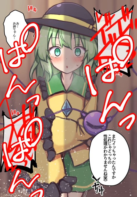 ペットの性欲処理をしているさとり様を覗いてしまったこいしちゃん 